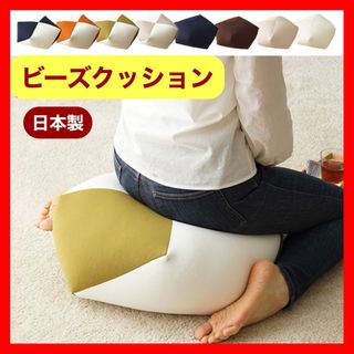 M 新品 ビーズクッション 日本製 おじゃみ 和柄 北欧 人をダメにする 座布団(ビーズソファ/クッションソファ)