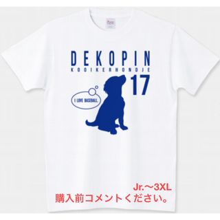 プリントスター(Printstar)の大谷翔平 Tシャツ デコピン LA ロサンゼルス ドジャース 愛犬 お座り 野球(Tシャツ/カットソー(半袖/袖なし))