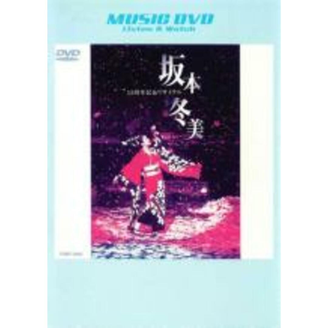 坂本冬美 10周年記念リサイタル DVD - ブルーレイ