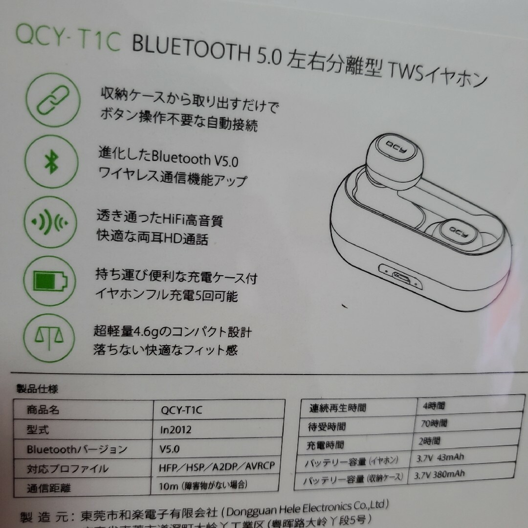 Bluetooth 5.0【左右分離型TWSイヤホン】 〖匿名配送・送料無料〗の