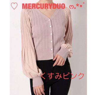 マーキュリーデュオ(MERCURYDUO)のMERCURYDUO‪ෆ‪.*･ﾟ カーディガン(カーディガン)