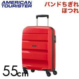 サムソナイト(Samsonite)の(KP0108)訳あり アメリカンツーリスター ボンエアー55cm マグマレッド(スーツケース/キャリーバッグ)