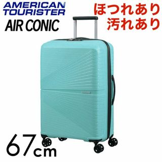 サムソナイト(Samsonite)の(KP0112)訳あり アメリカンツーリスター エアーコニック 67cm ブルー(スーツケース/キャリーバッグ)