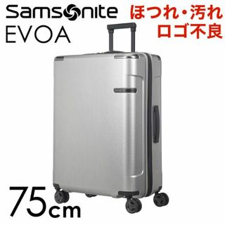 サムソナイト(Samsonite)の(KP0114)訳あり サムソナイト エヴォア 75cm ブラッシュドシルバー(スーツケース/キャリーバッグ)