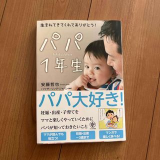 パパ１年生(結婚/出産/子育て)