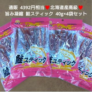 鮭スティック  40g×4袋  鮭とば  乾物  おつまみ  珍味 　鮭  干物(魚介)