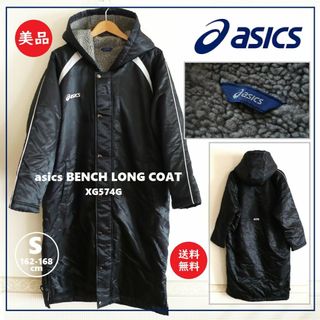 アシックス(asics)の送料込 美品★アシックス ボア ベンチコート S ネイビー XG574G(ナイロンジャケット)