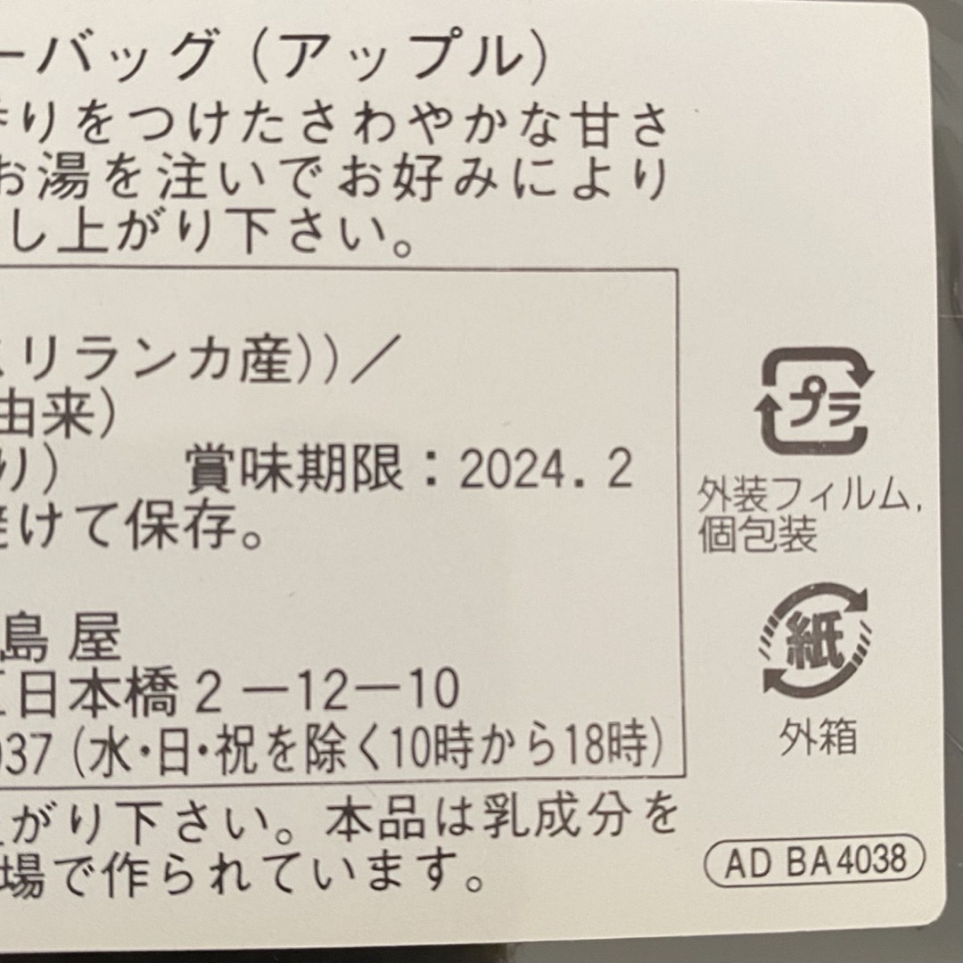 FAUCHON(フォション)のフォション　紅茶　ティーバッグ（アップル）　20袋入り　1箱 食品/飲料/酒の飲料(茶)の商品写真