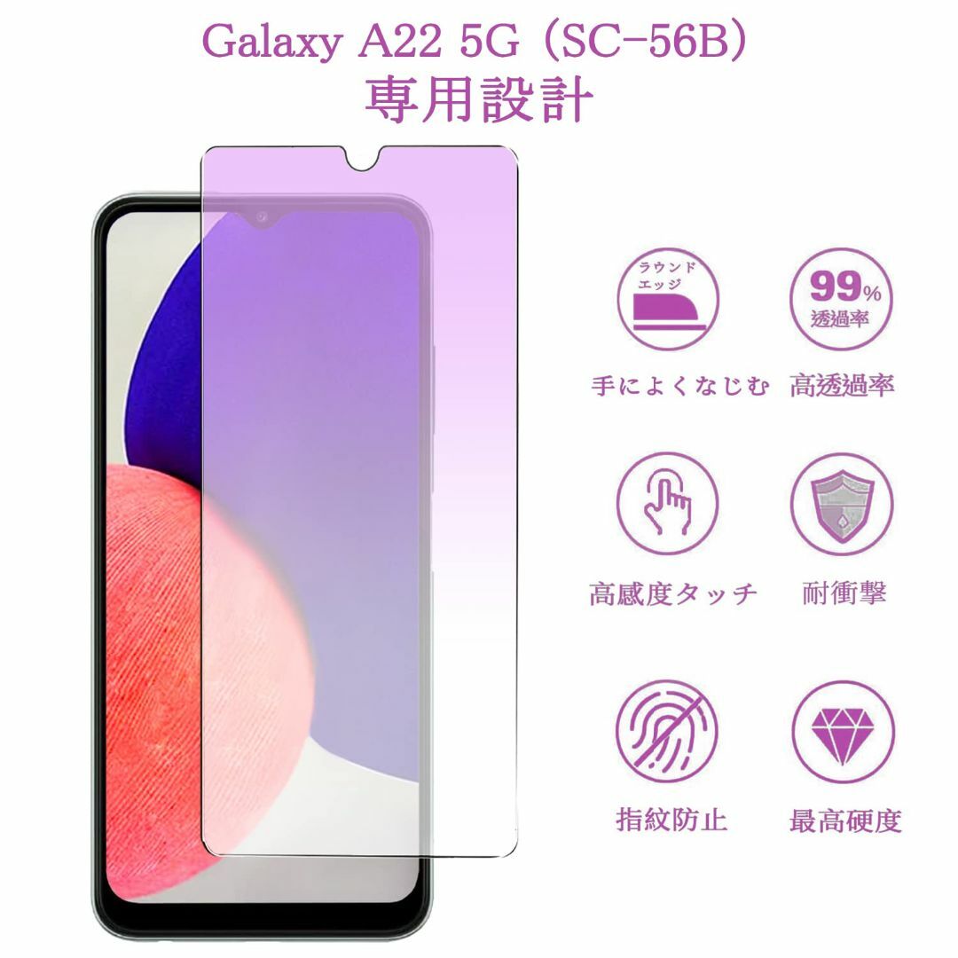 【ブルーライトカット】 Galaxy A32 5G 用 ガラスフィルム ブルーラ スマホ/家電/カメラのスマホアクセサリー(その他)の商品写真