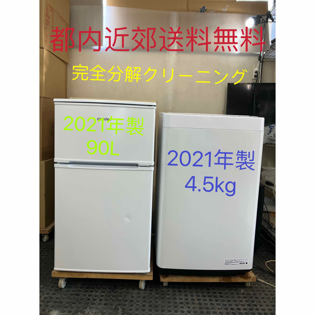 2点家電セット 冷蔵庫、洗濯機　★設置無料、送料無料♪スマホ/家電/カメラ