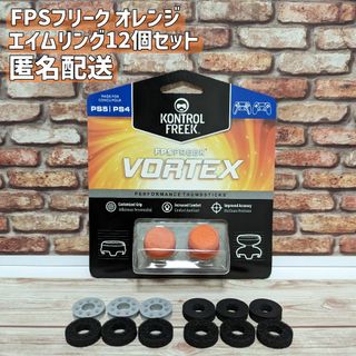 FPS フリーク オレンジ PS4 PS5 エイムリングセット 激安(家庭用ゲーム機本体)