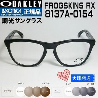 オークリー(Oakley)の★調光　8137A-0154★新品 未使用 オークリー OX フロッグスキンRX(サングラス/メガネ)