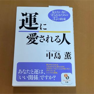 アムウェイ(Amway)の運に愛される人(その他)