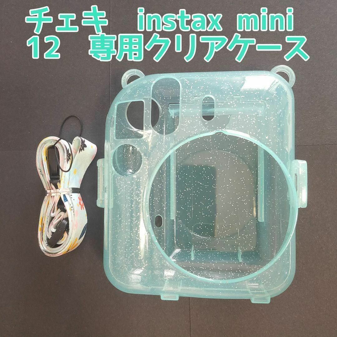 チェキ　instax mini 12　クリアケース　デコシール付　ラメ　緑 スマホ/家電/カメラのカメラ(フィルムカメラ)の商品写真