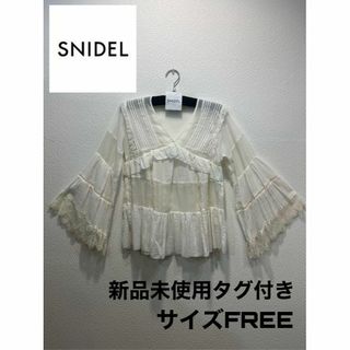 スナイデル(SNIDEL)の【新品】SNIDEL スナイデル シースルー フリルブラウス ホワイト Fサイズ(シャツ/ブラウス(長袖/七分))