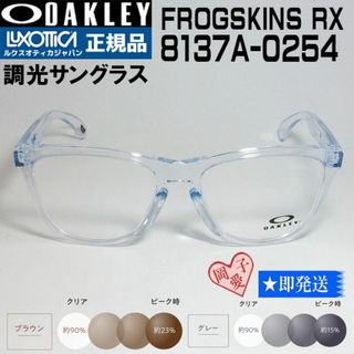 オークリー(Oakley)の★調光　8137A-0254★新品 未使用 オークリー OX フロッグスキンRX(サングラス/メガネ)