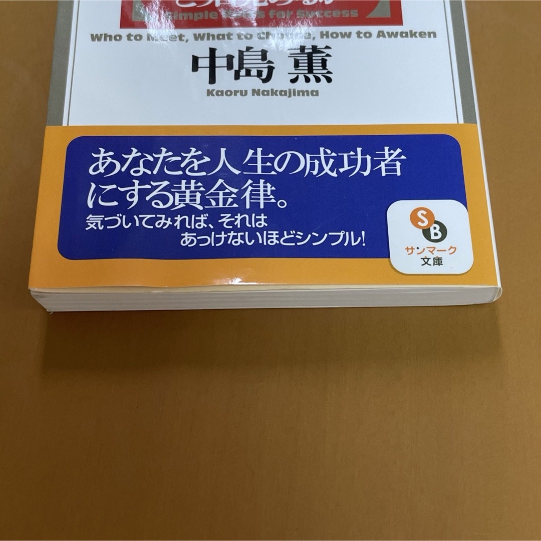 Amway(アムウェイ)の単純な成功法則 エンタメ/ホビーの本(その他)の商品写真