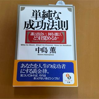 アムウェイ(Amway)の単純な成功法則(その他)