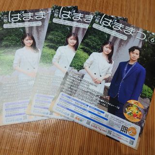 アラシ(嵐)の広報浜松 松本潤 3冊セット(アイドルグッズ)