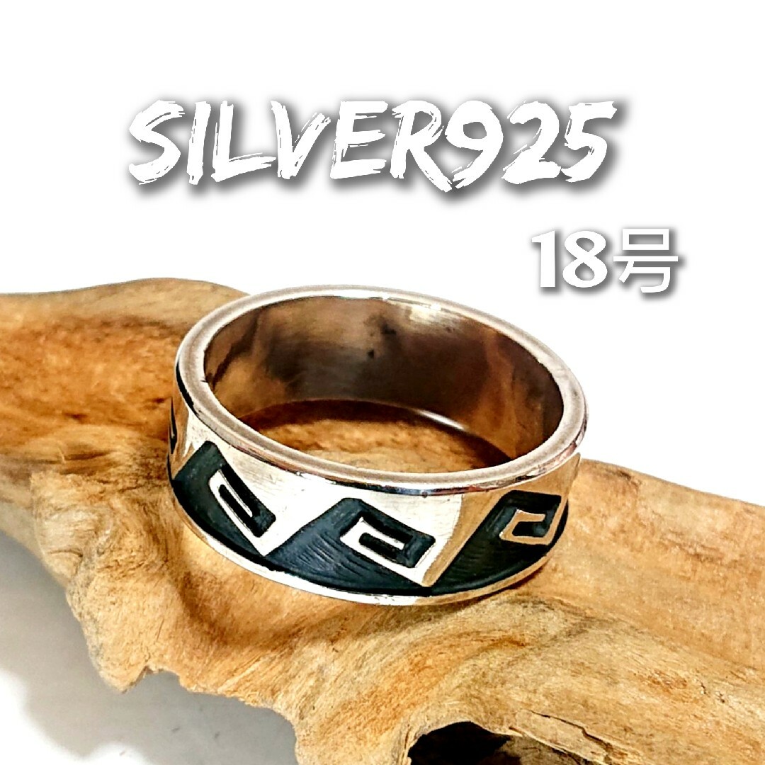 1961 SILVER925 ホピ族 波モチーフリング18号 シルバー925 メンズのアクセサリー(リング(指輪))の商品写真