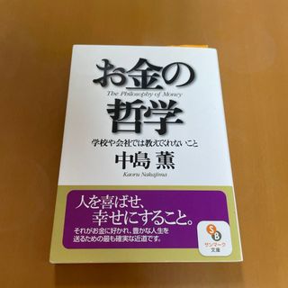 アムウェイ(Amway)のお金の哲学(その他)