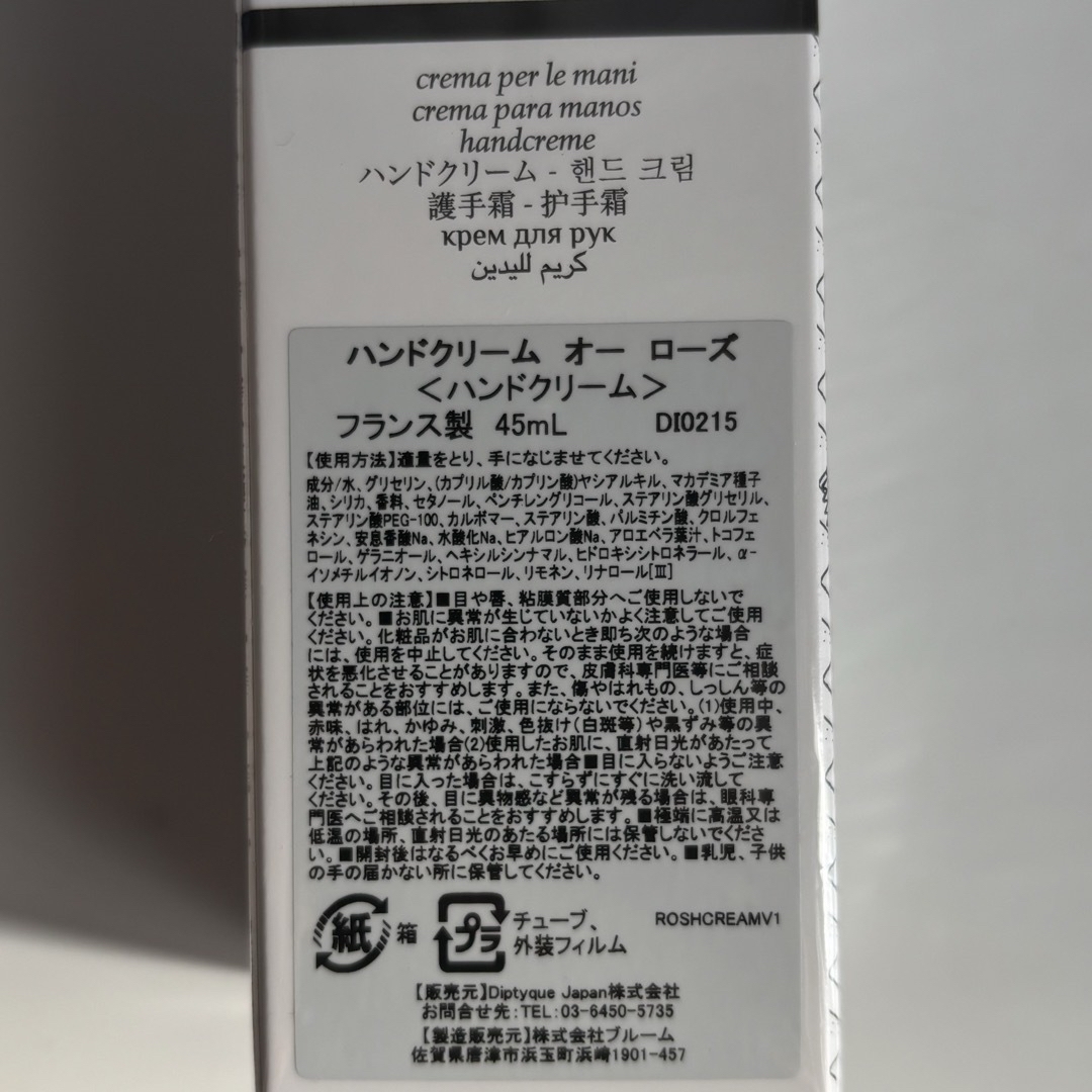 diptyque(ディプティック)のdiptyque  ハンドクリーム オーローズ 45ml コスメ/美容のボディケア(ハンドクリーム)の商品写真