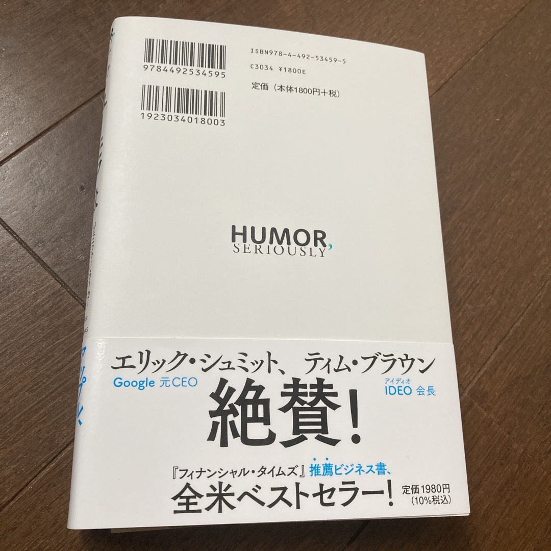 ユーモアは最強の武器である エンタメ/ホビーの本(ビジネス/経済)の商品写真