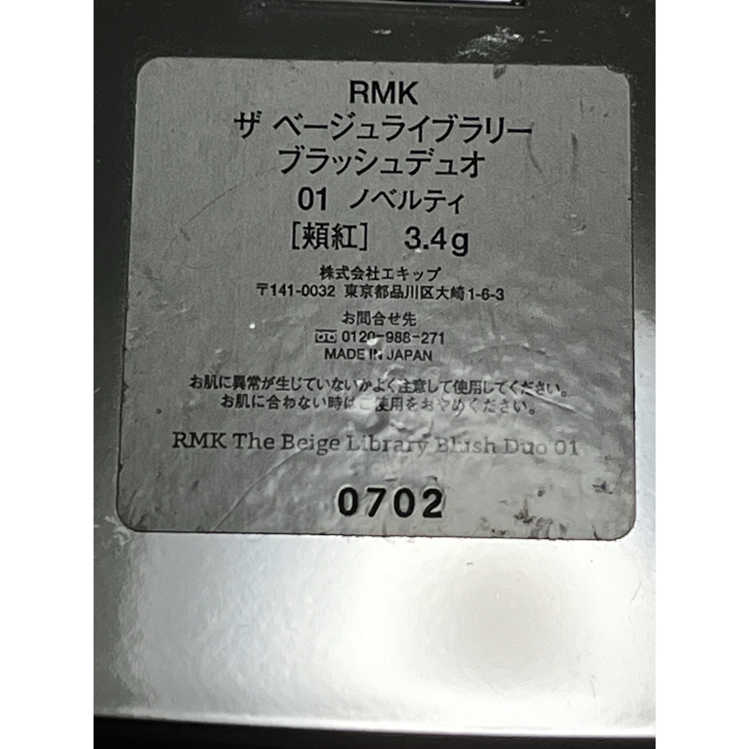 RMK(アールエムケー)の【定価4,400】RMK ザ ベージュライブラリー ブラッシュデュオ 01  コスメ/美容のベースメイク/化粧品(チーク)の商品写真