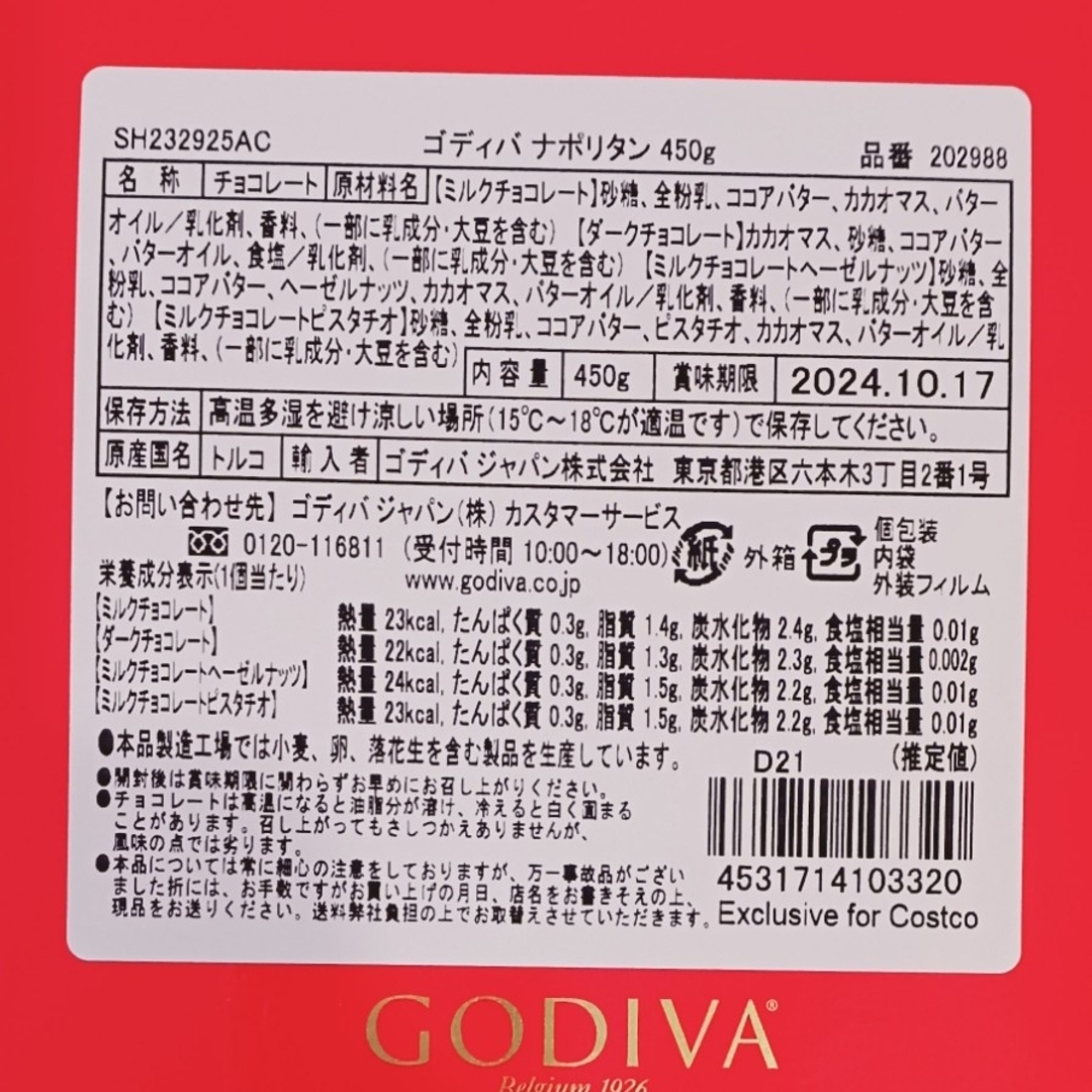 GODIVA(ゴディバ)のGODIVA　ゴディバ　チョコバレンタイン 【８個セット】ホワイトデー 食品/飲料/酒の食品(菓子/デザート)の商品写真