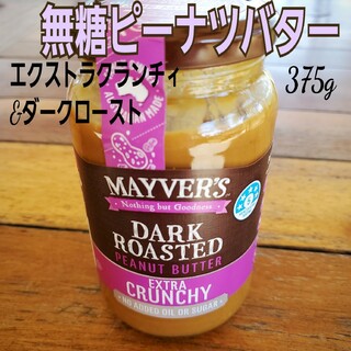 Mayver's無糖ピーナツバター 375g(ダークロースト&エクストラクランチ(缶詰/瓶詰)