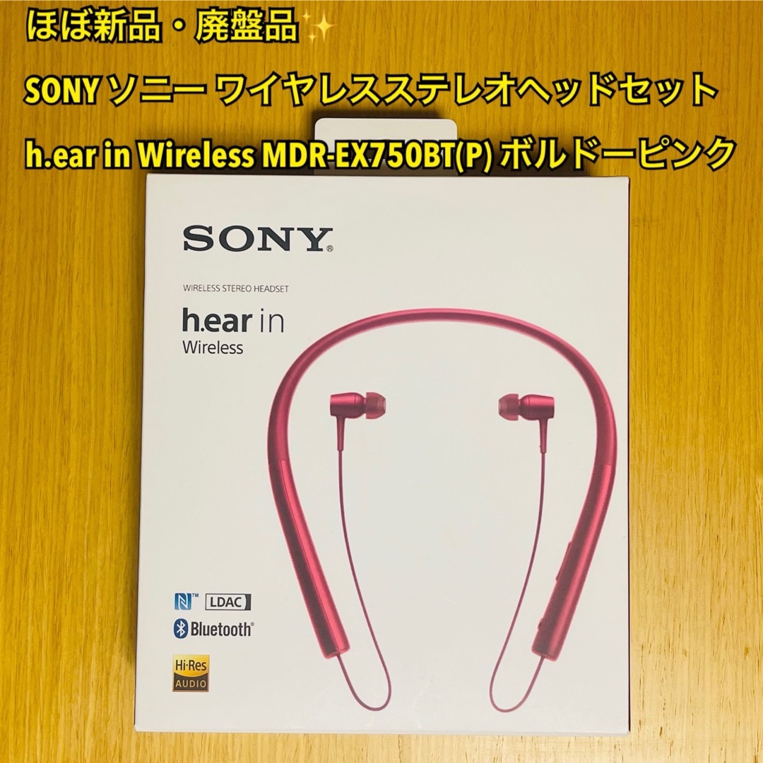 直販卸し売り 【ほぼ新品・廃盤品】SONY MDR-EX750BT(P)ワイヤレスヘッドセット