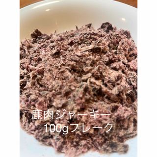 鹿肉ふりかけ　50g✖️２袋(ペットフード)