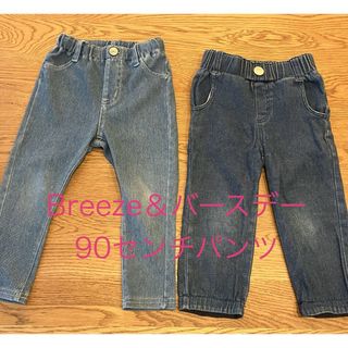 ブリーズ(BREEZE)の90センチ！breeze ＆mamaraku パンツ(パンツ/スパッツ)