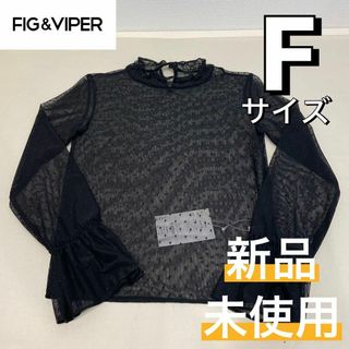 フィグアンドヴァイパー(FIG&VIPER)の【新品】フィグアンドヴァイパー ドット シースルー チュールトップス ブラックF(シャツ/ブラウス(長袖/七分))