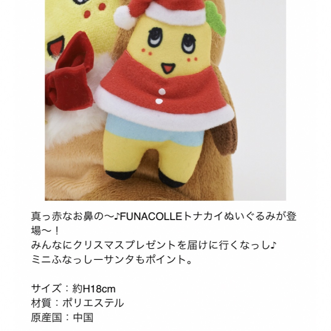 ふなっしー　FUNACOLLE     ふなコレ　トナカイ　ぬいぐる エンタメ/ホビーのおもちゃ/ぬいぐるみ(ぬいぐるみ)の商品写真