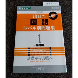 出口の国語レベル別問題集(語学/参考書)