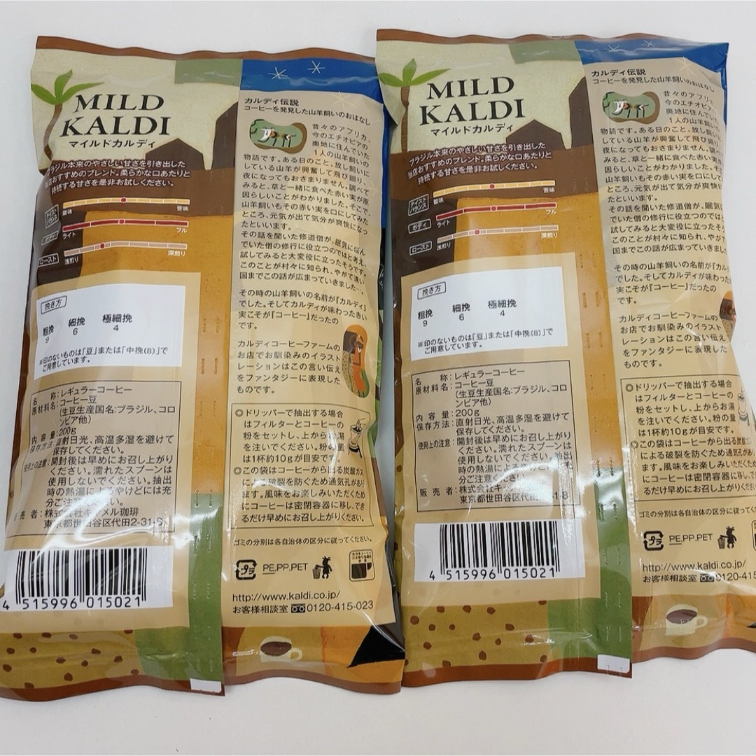 KALDI(カルディ)のKALDI カルディ コーヒー マイルドカルディ 2袋 コーヒー豆 珈琲 食品/飲料/酒の飲料(コーヒー)の商品写真