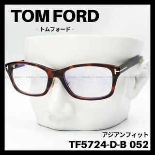 トムフォード(TOM FORD)の【訳アリSALE】TOM FORD TF5724-D-B 052 メガネ ハバナ(サングラス/メガネ)