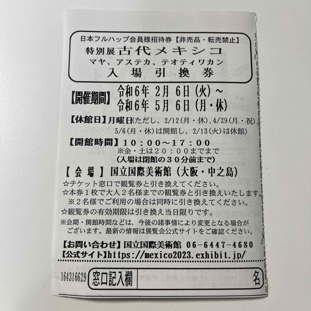 古代メキシコ展 チケット 招待券２枚組の通販 by ビス｜ラクマ