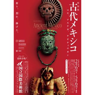 古代メキシコ展 チケット 招待券２枚組の通販 by ビス｜ラクマ