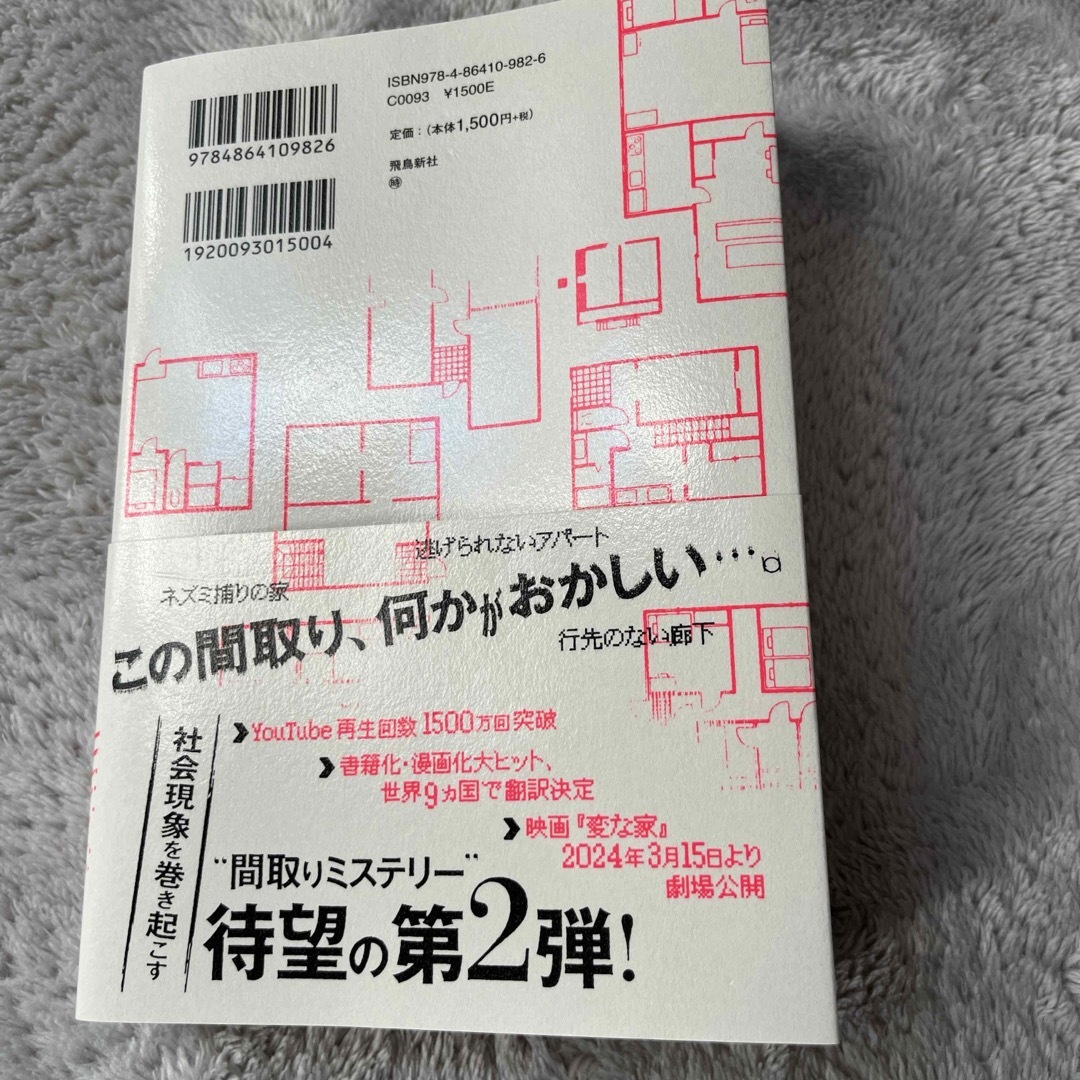 変な家2 エンタメ/ホビーの本(文学/小説)の商品写真
