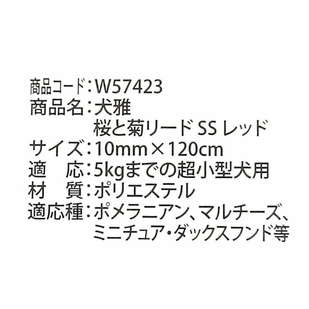 Petio(ペティオ)のぺティオ 犬雅 超小型犬用リード 桜＆菊 SS 5kgまで【レッド】 その他のペット用品(犬)の商品写真