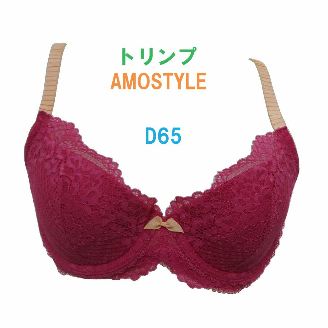 AMO'S STYLE(アモスタイル)のD65・ピンク　「トリンプ」 AMOSTYLE　ブラジャー　新品  アウトレット レディースの下着/アンダーウェア(ブラ)の商品写真