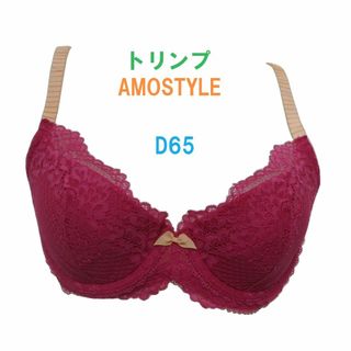 アモスタイル(AMO'S STYLE)のD65・ピンク　「トリンプ」 AMOSTYLE　ブラジャー　新品  アウトレット(ブラ)