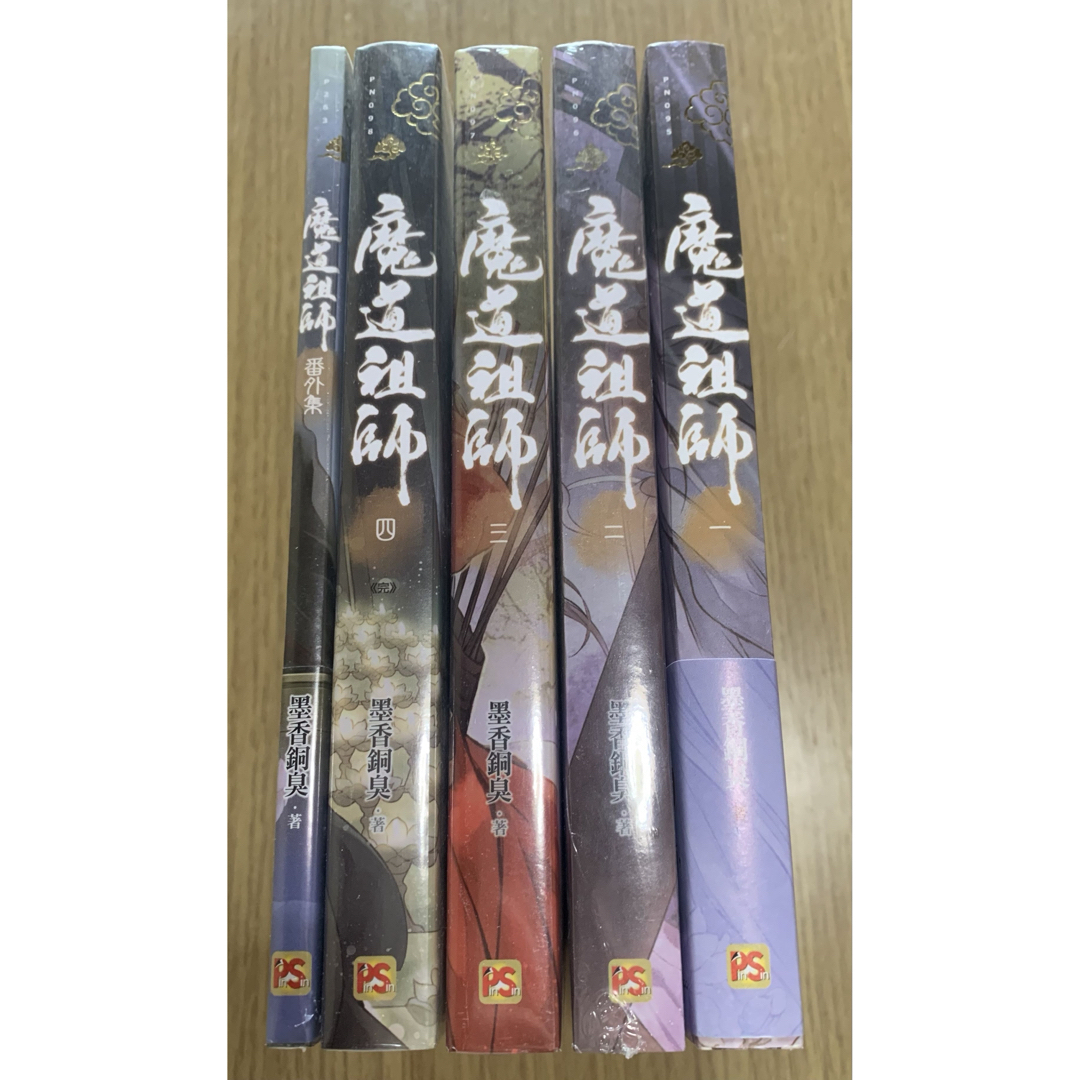 【 台湾版 】 魔道祖師 小説 1-4巻＋番外集 エンタメ/ホビーの本(ボーイズラブ(BL))の商品写真