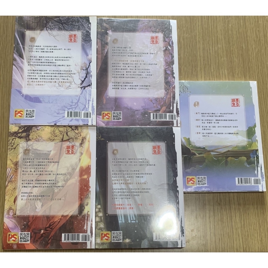 【 台湾版 】 魔道祖師 小説 1-4巻＋番外集 エンタメ/ホビーの本(ボーイズラブ(BL))の商品写真