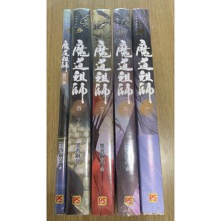 【 台湾版 】 魔道祖師 小説 1-4巻＋番外集(ボーイズラブ(BL))