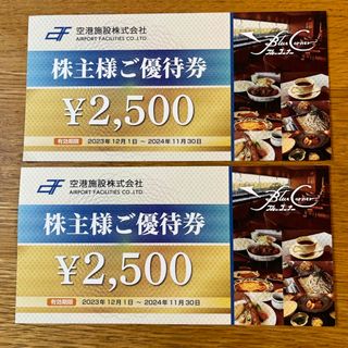 最新　空港施設　株主優待　5000円分　ブルーコーナーUC店(レストラン/食事券)