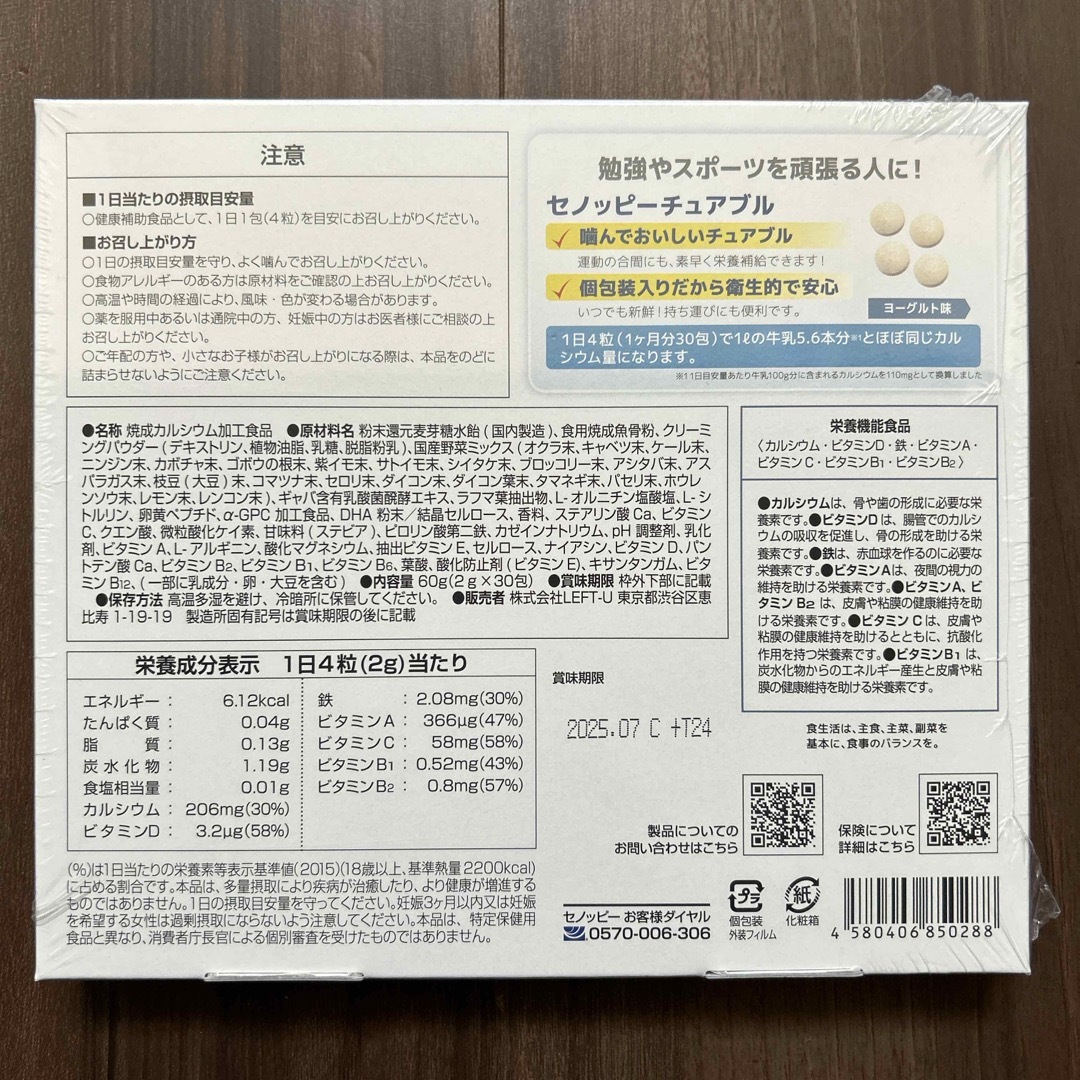 セノッピー チュアブル 30包　1箱　2025/07  食品/飲料/酒の健康食品(その他)の商品写真