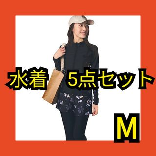 水着　M　5点セット　ラッシュガード　体型カバー　UVカット　レディース(水着)